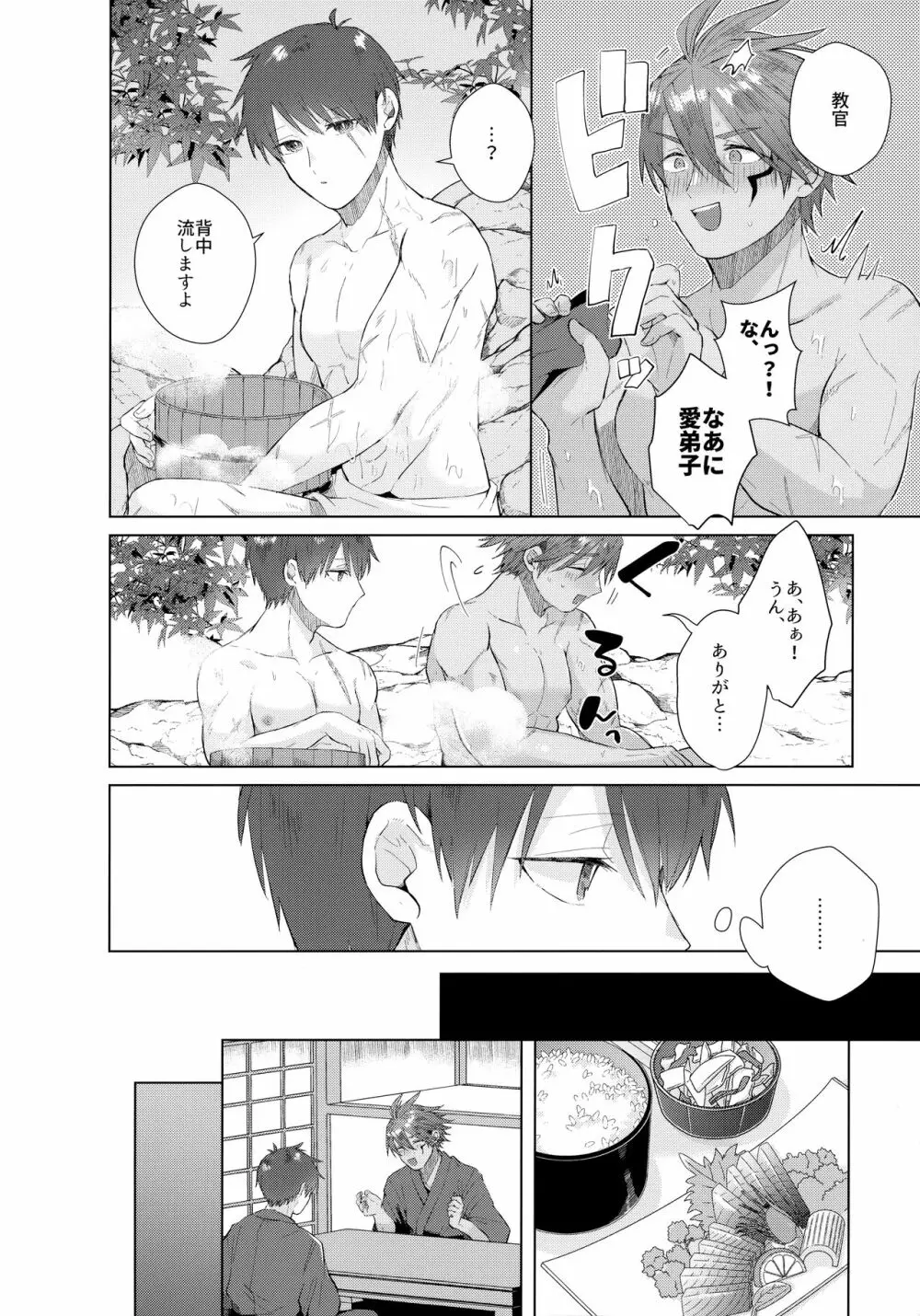 師弟水入らず？ - page9