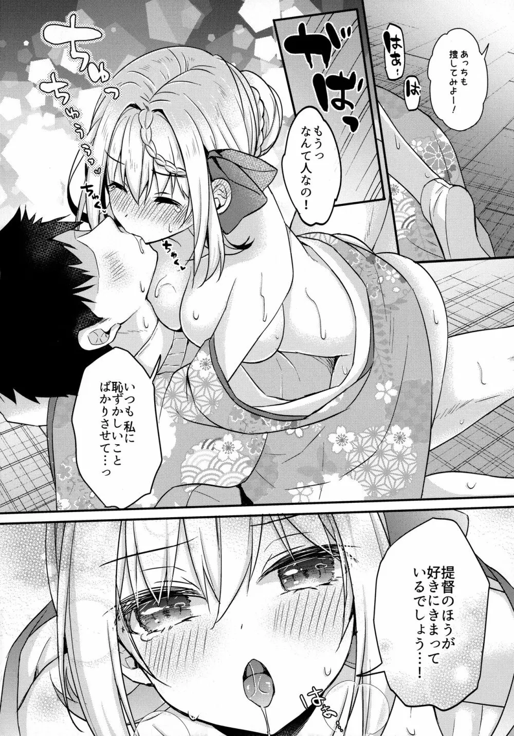 Perthちゃんチョコバナナの食べ方知ってる? - page15