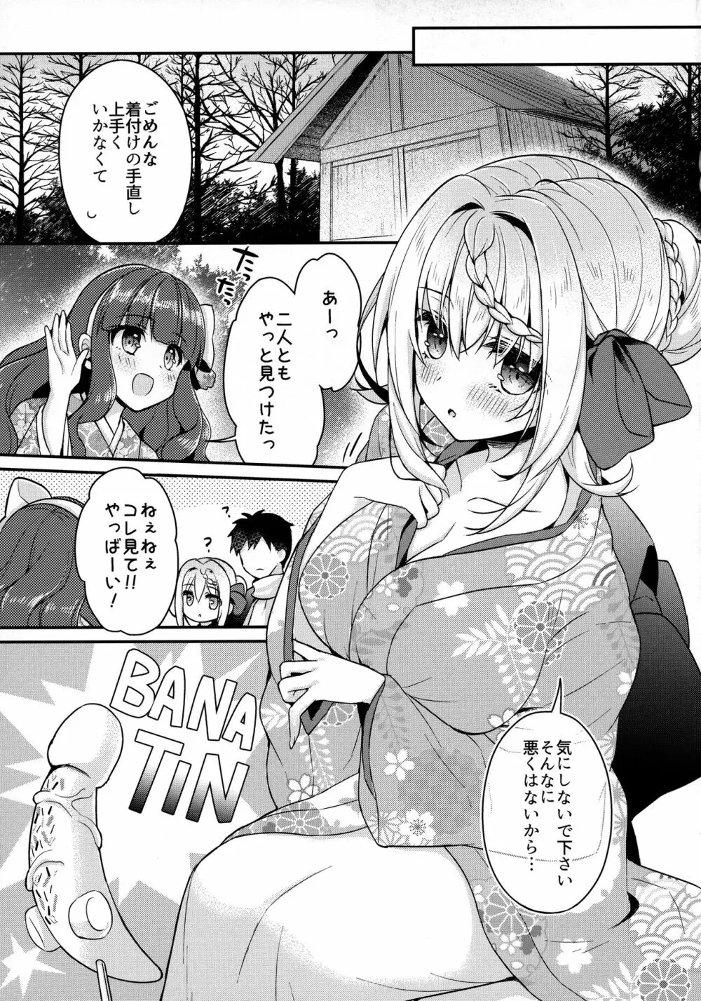 Perthちゃんチョコバナナの食べ方知ってる? - page18