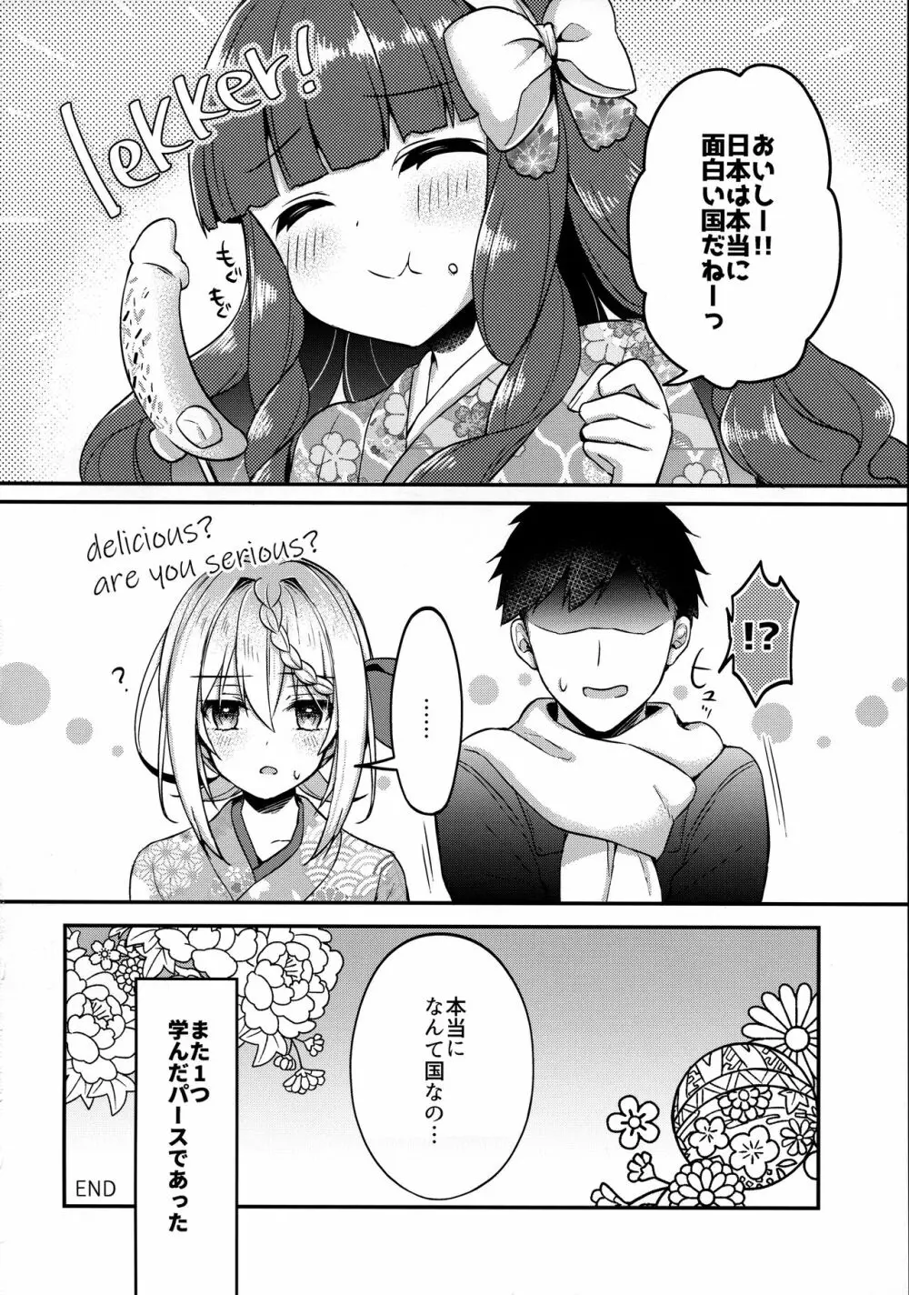 Perthちゃんチョコバナナの食べ方知ってる? - page19