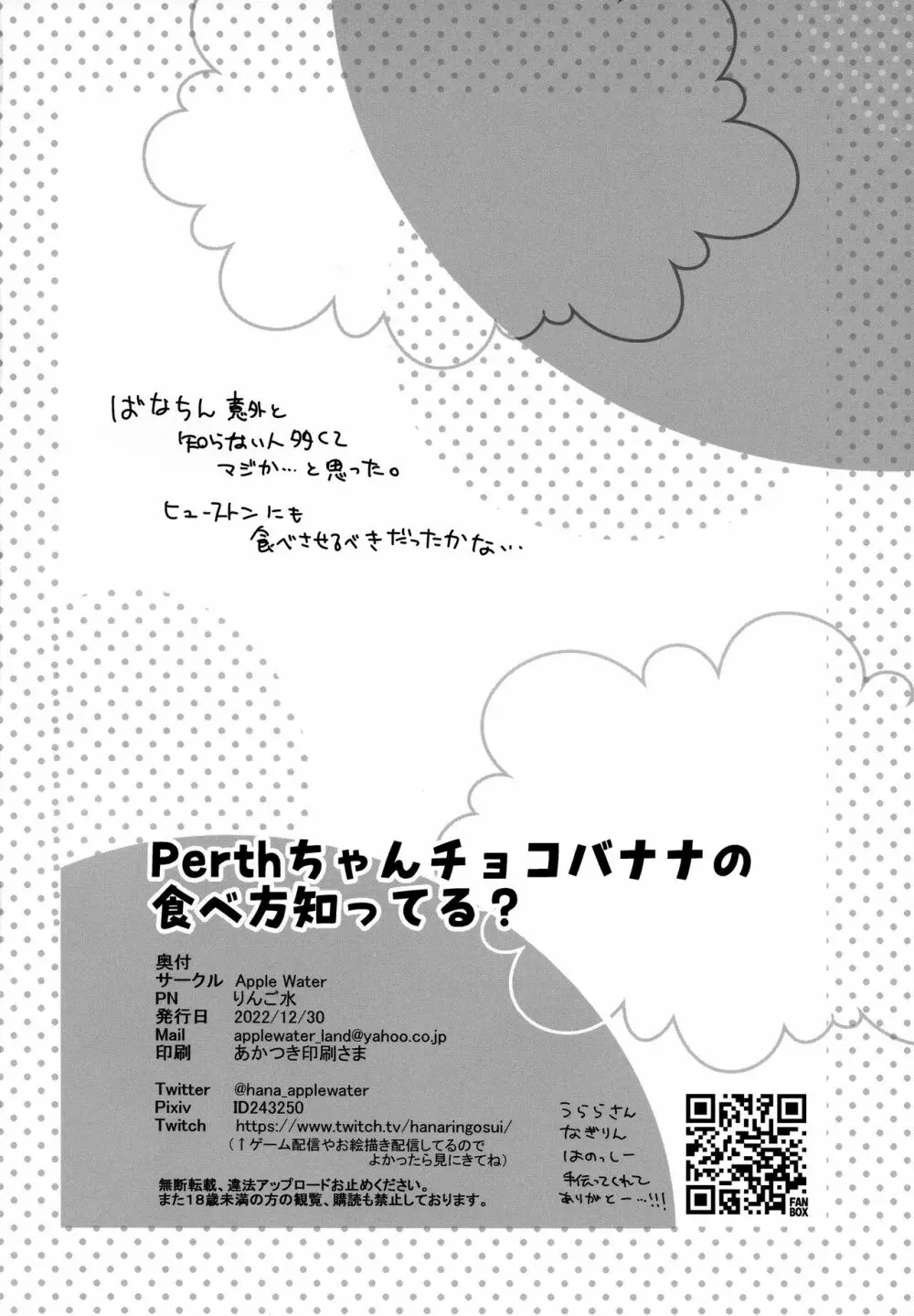 Perthちゃんチョコバナナの食べ方知ってる? - page21