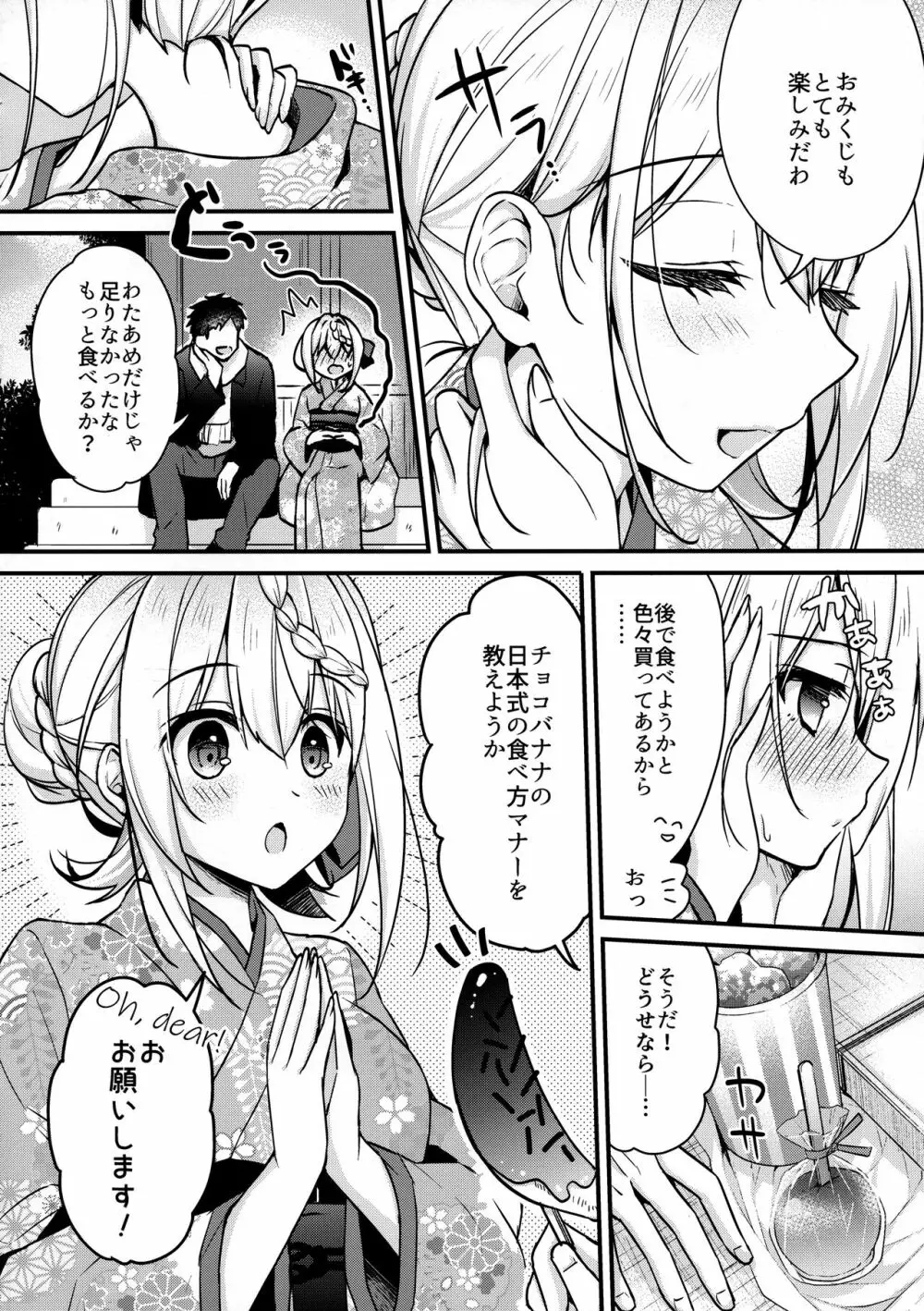 Perthちゃんチョコバナナの食べ方知ってる? - page5