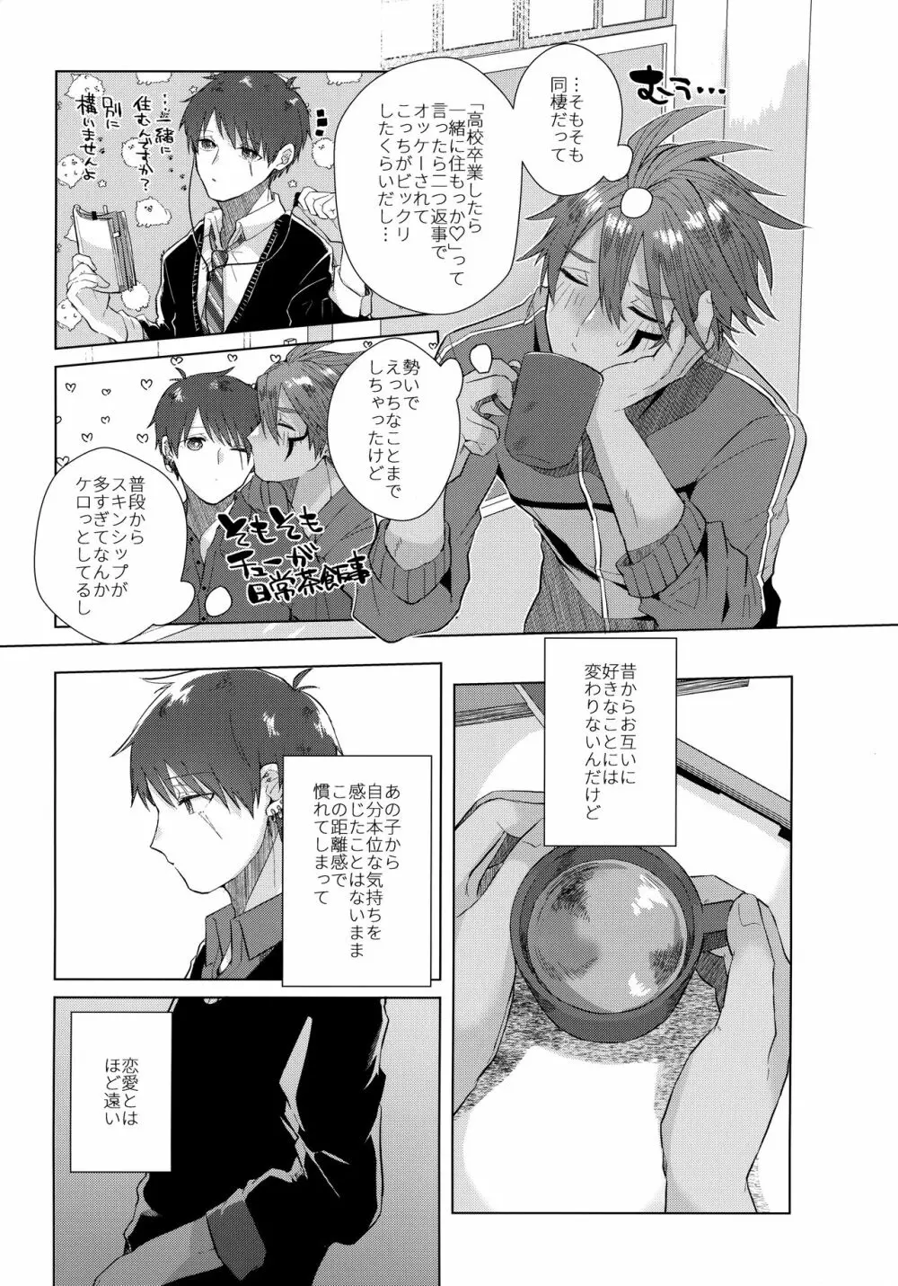 あいまいなことばかり - page10