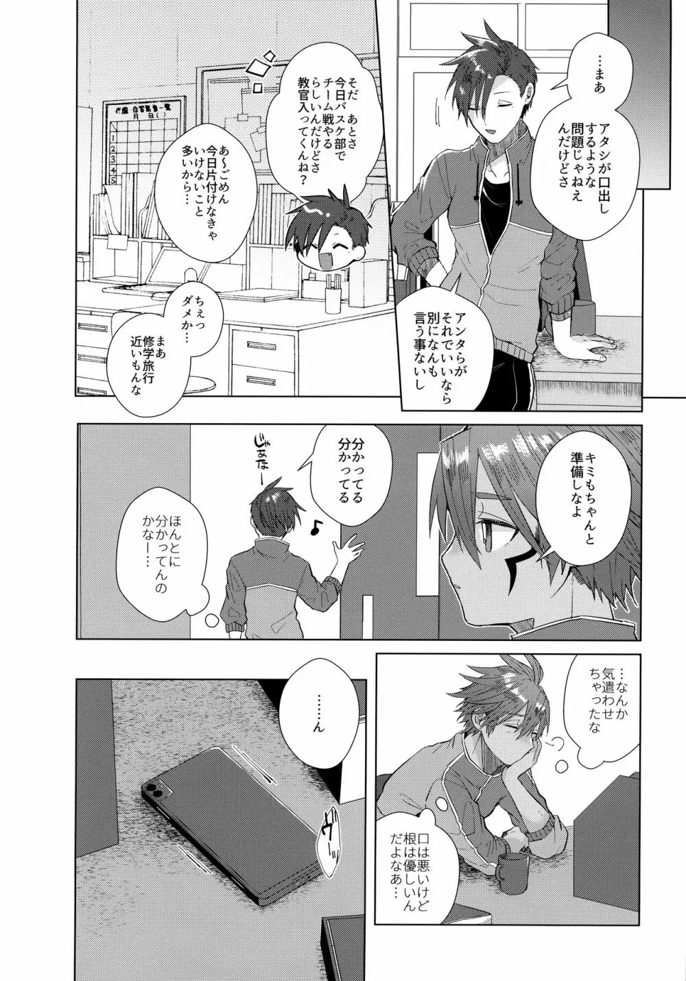 あいまいなことばかり - page11