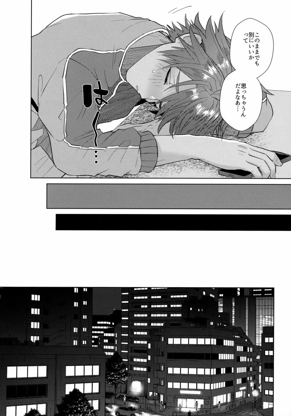 あいまいなことばかり - page13
