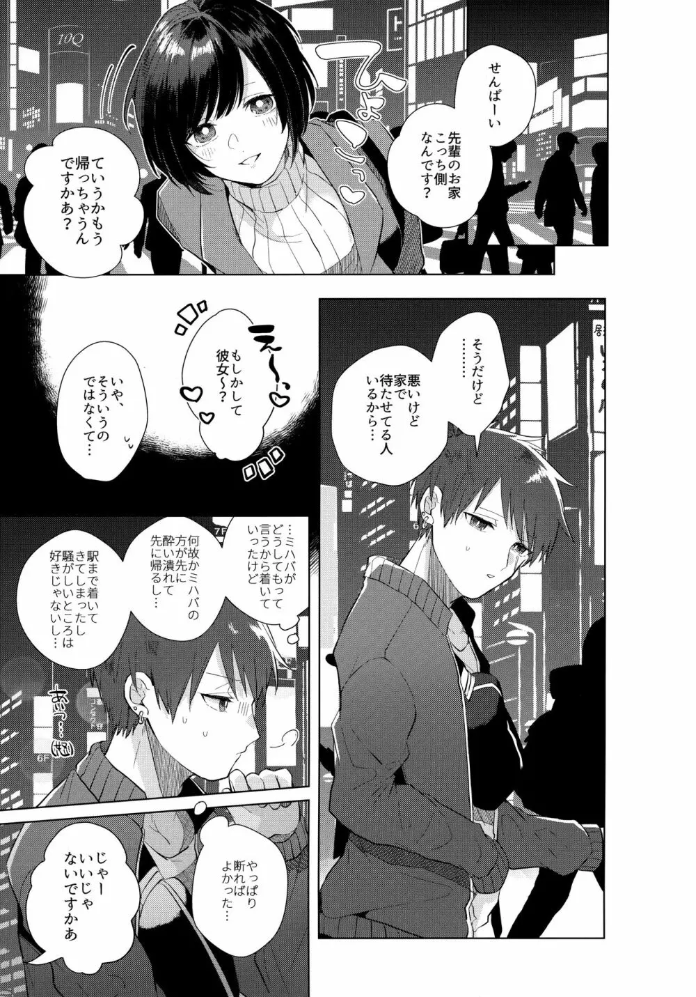 あいまいなことばかり - page14
