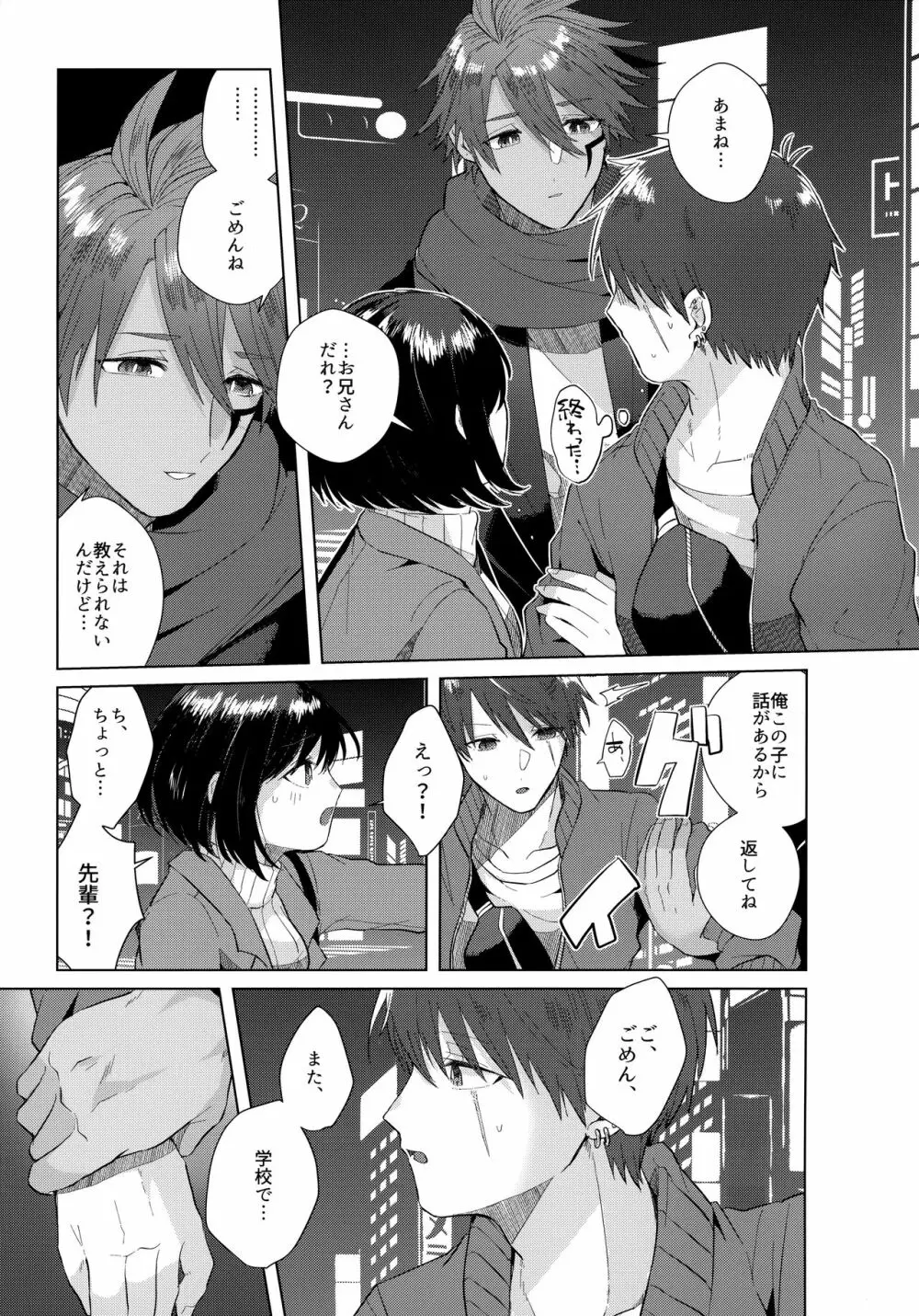 あいまいなことばかり - page16