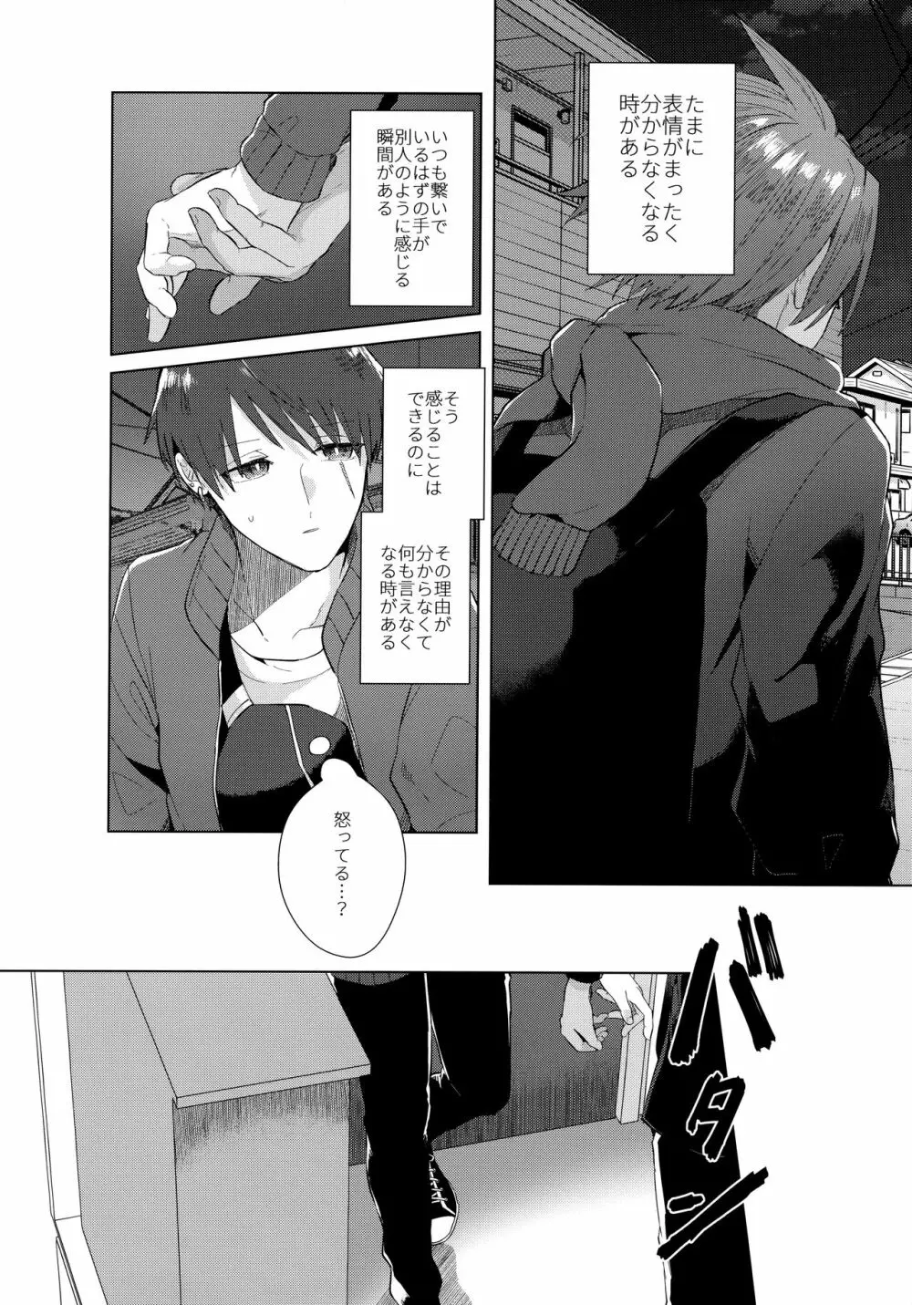 あいまいなことばかり - page17
