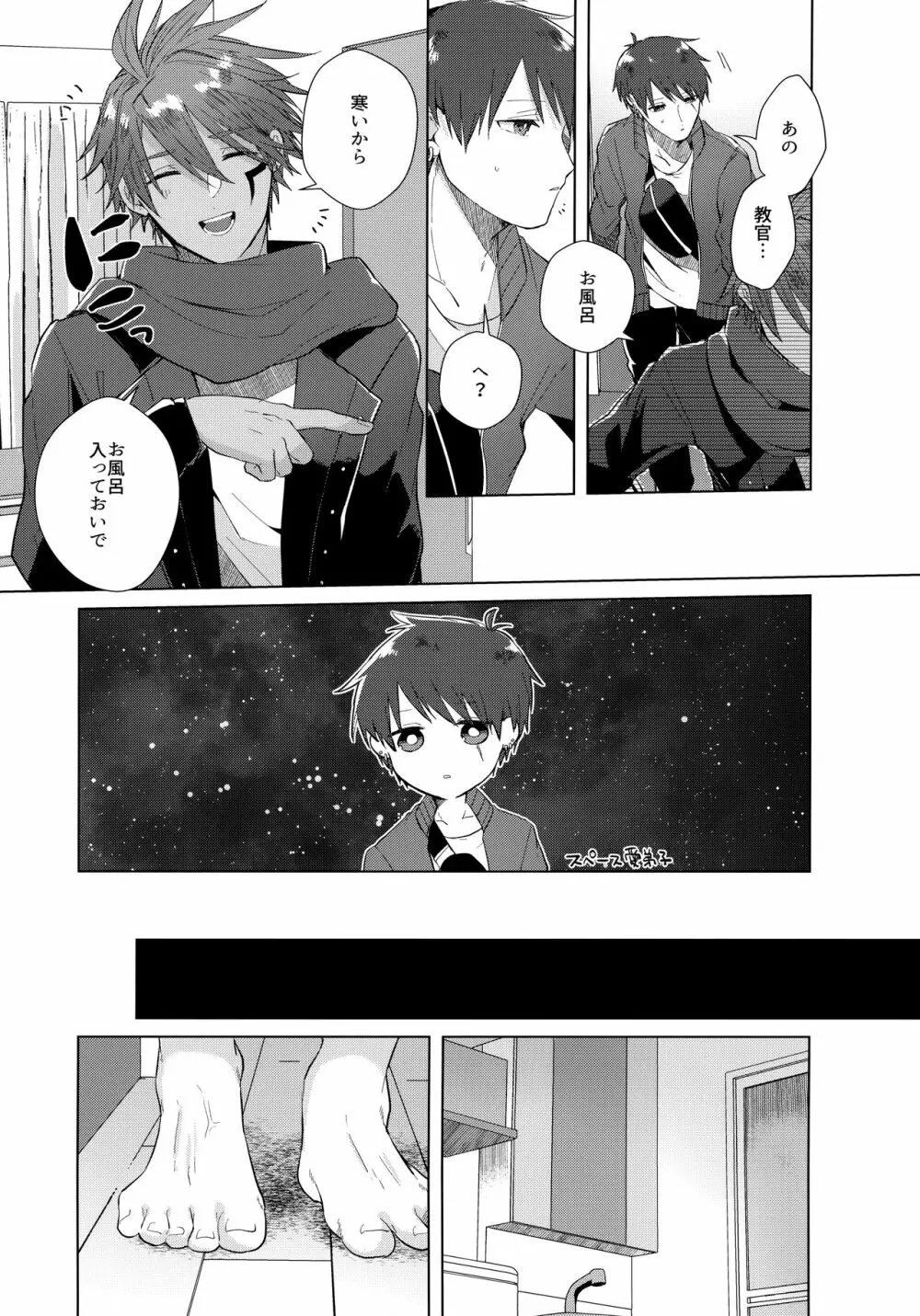 あいまいなことばかり - page18