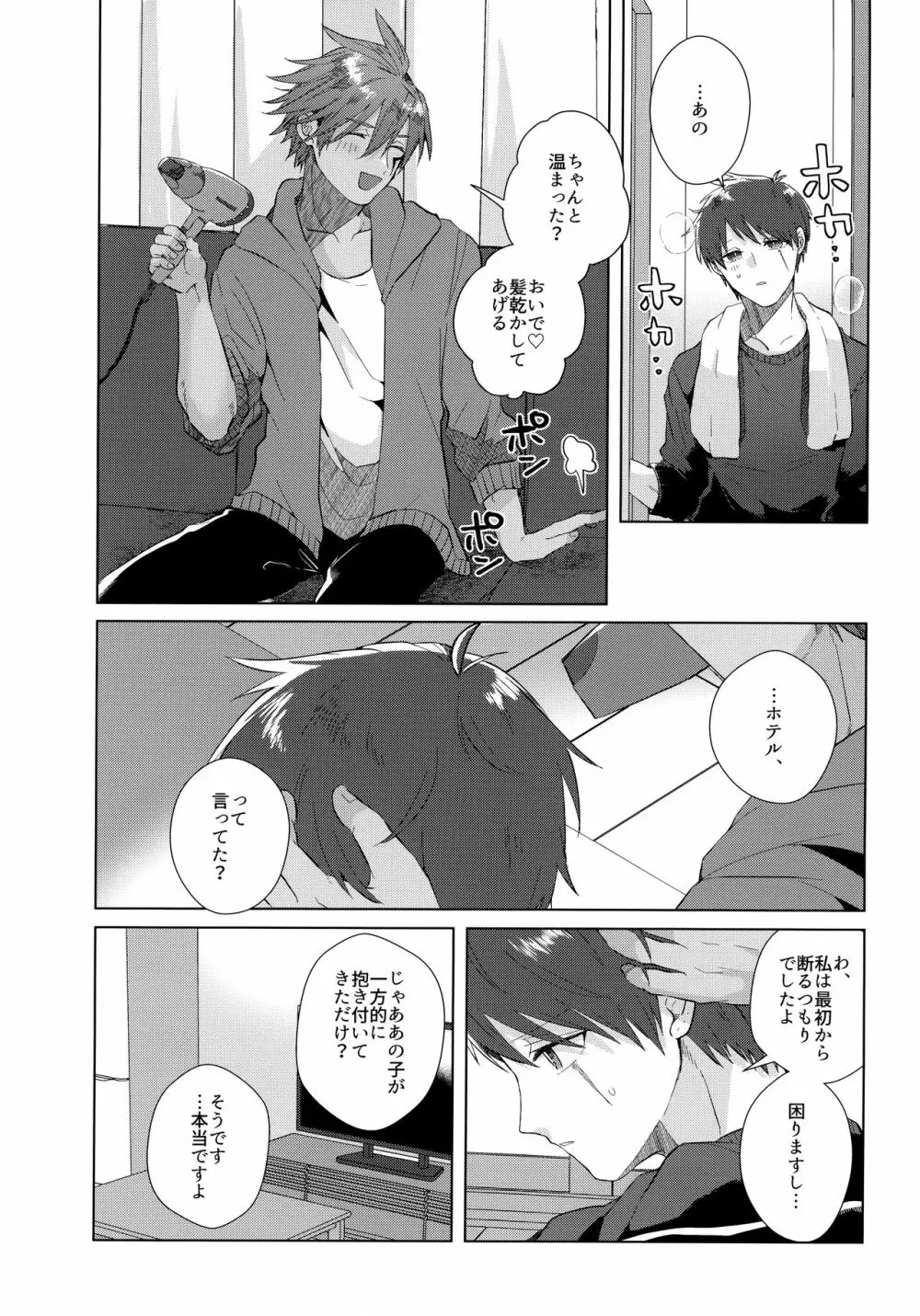あいまいなことばかり - page19