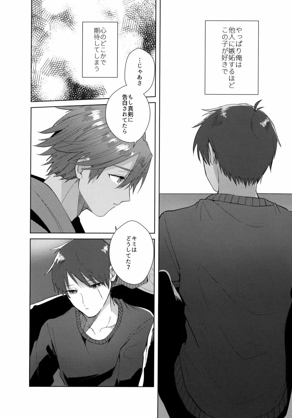 あいまいなことばかり - page21