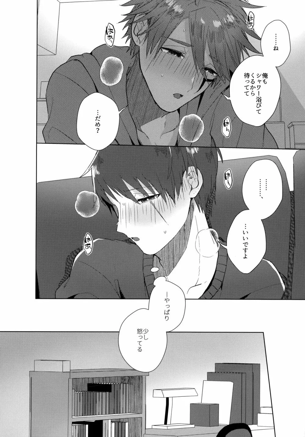 あいまいなことばかり - page25
