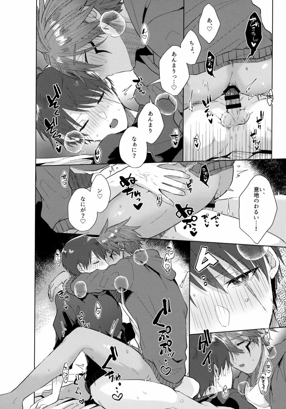 あいまいなことばかり - page27