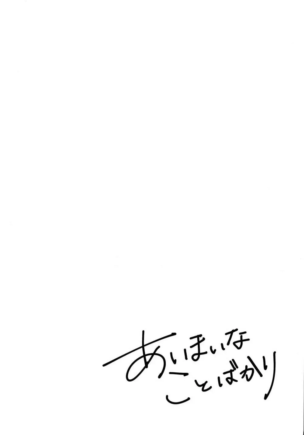 あいまいなことばかり - page3