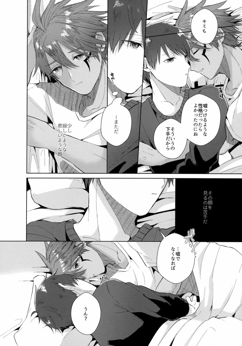 あいまいなことばかり - page31