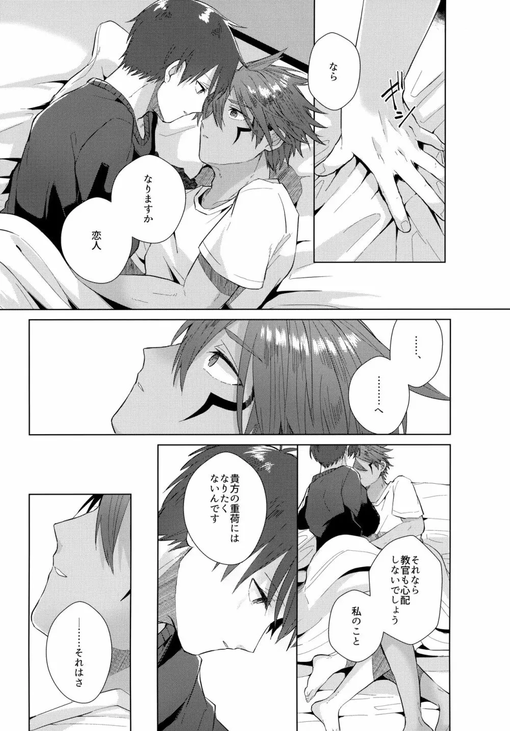 あいまいなことばかり - page32