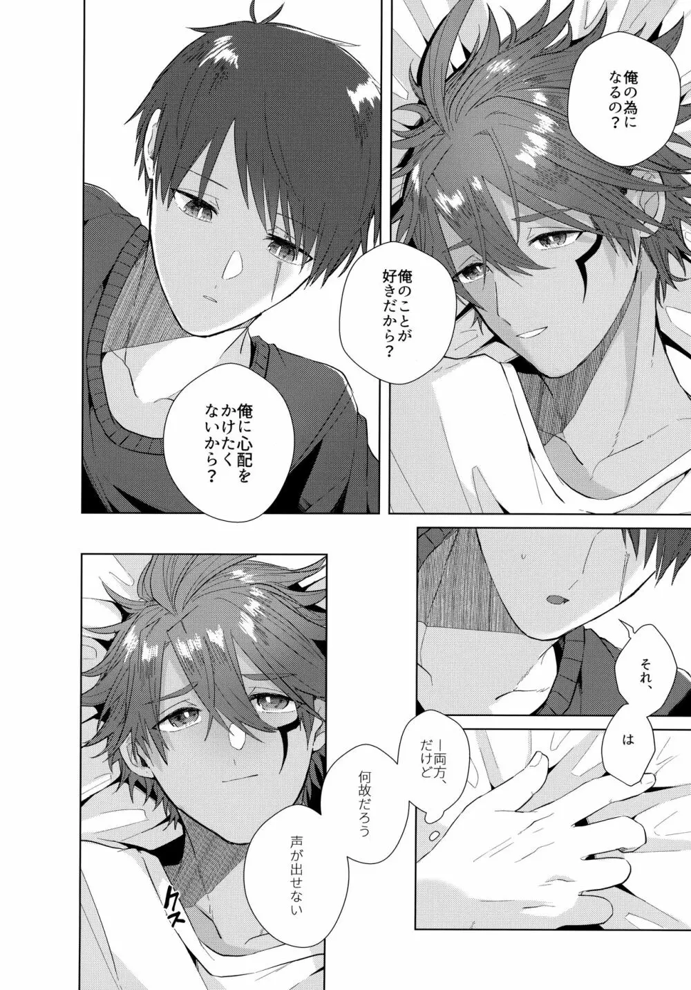 あいまいなことばかり - page33