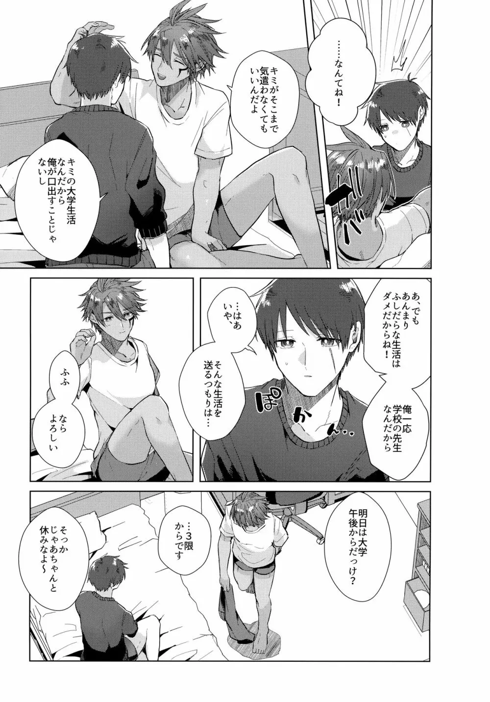 あいまいなことばかり - page34