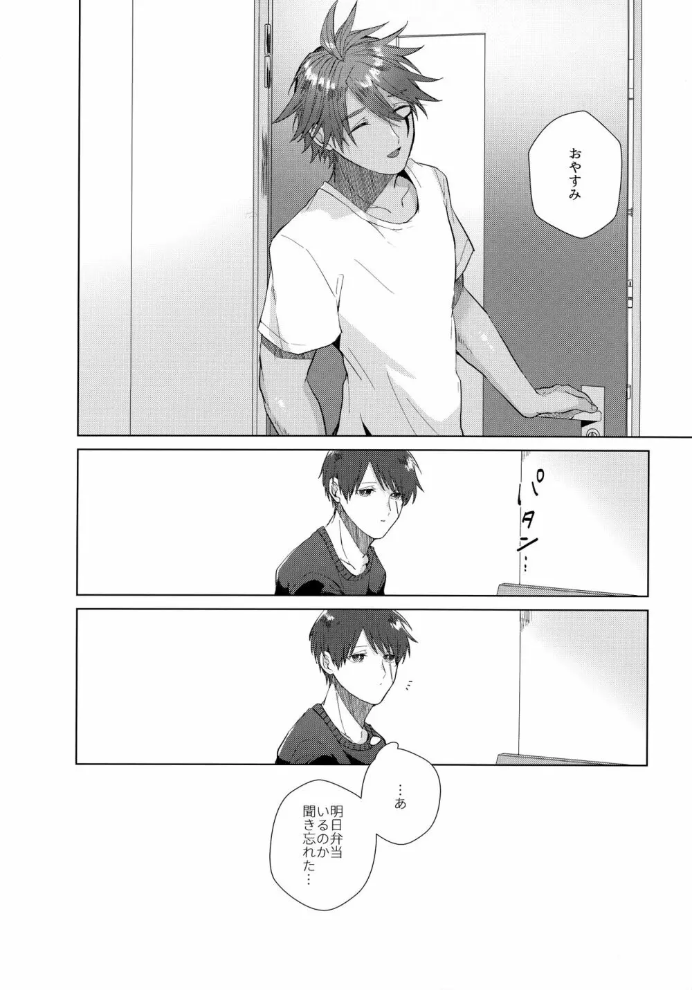 あいまいなことばかり - page35