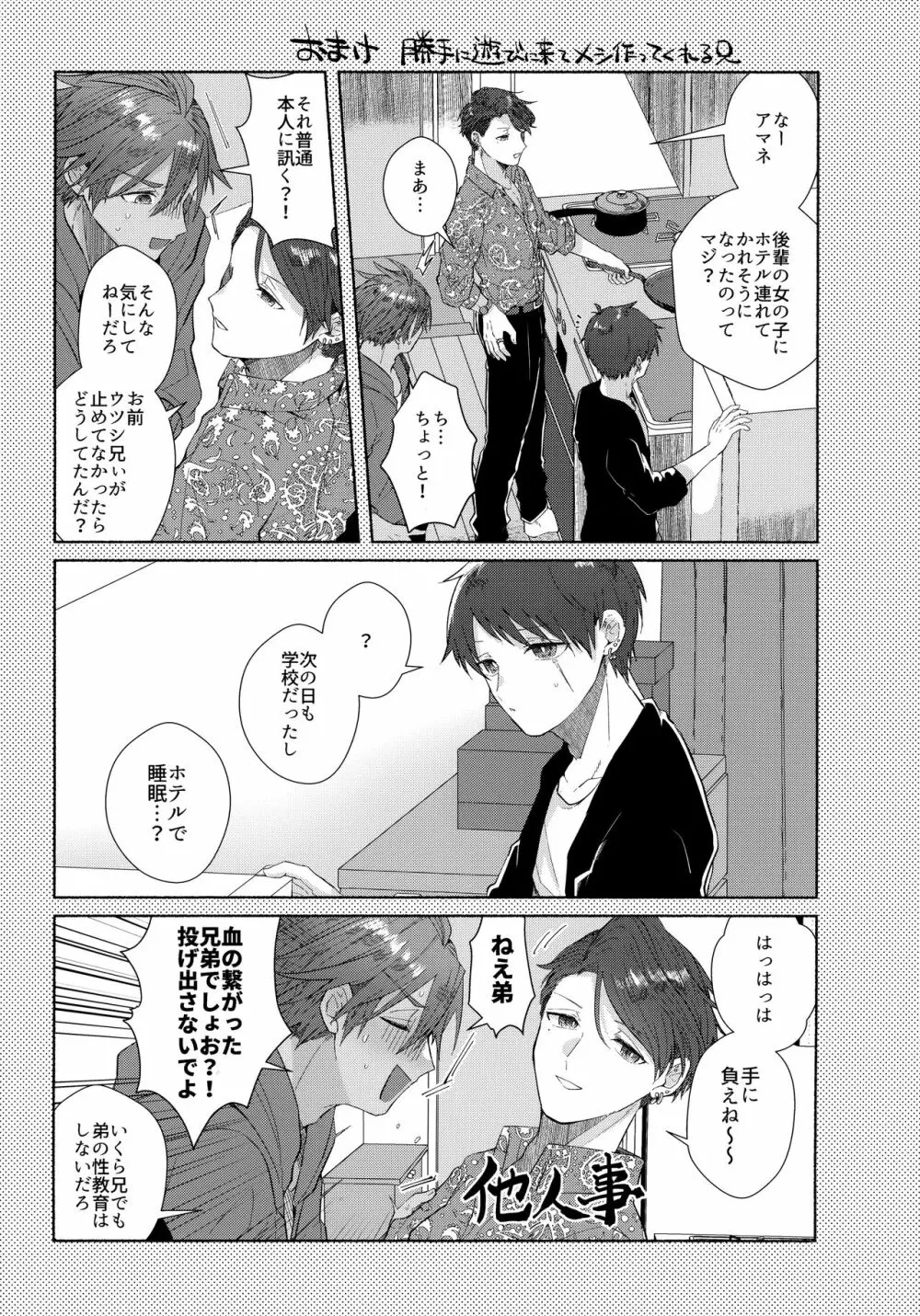あいまいなことばかり - page36