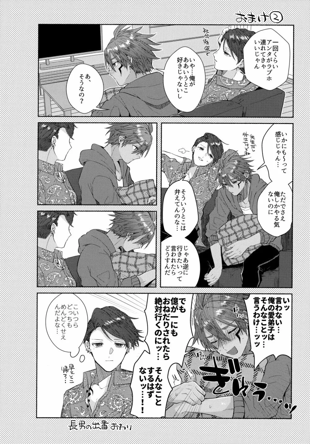 あいまいなことばかり - page37