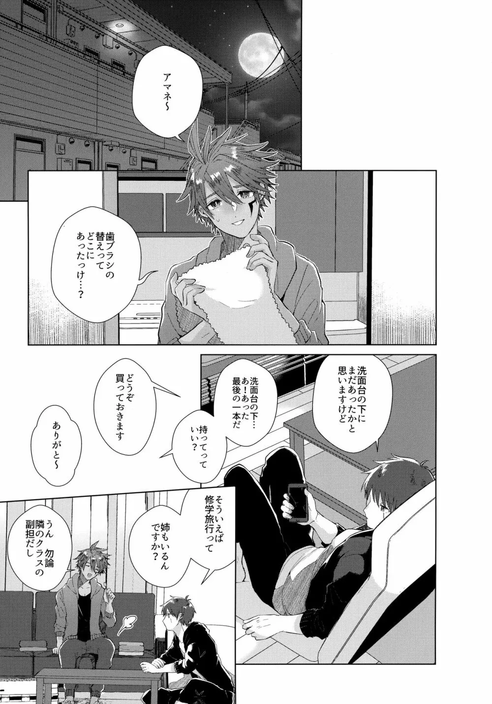 あいまいなことばかり - page38
