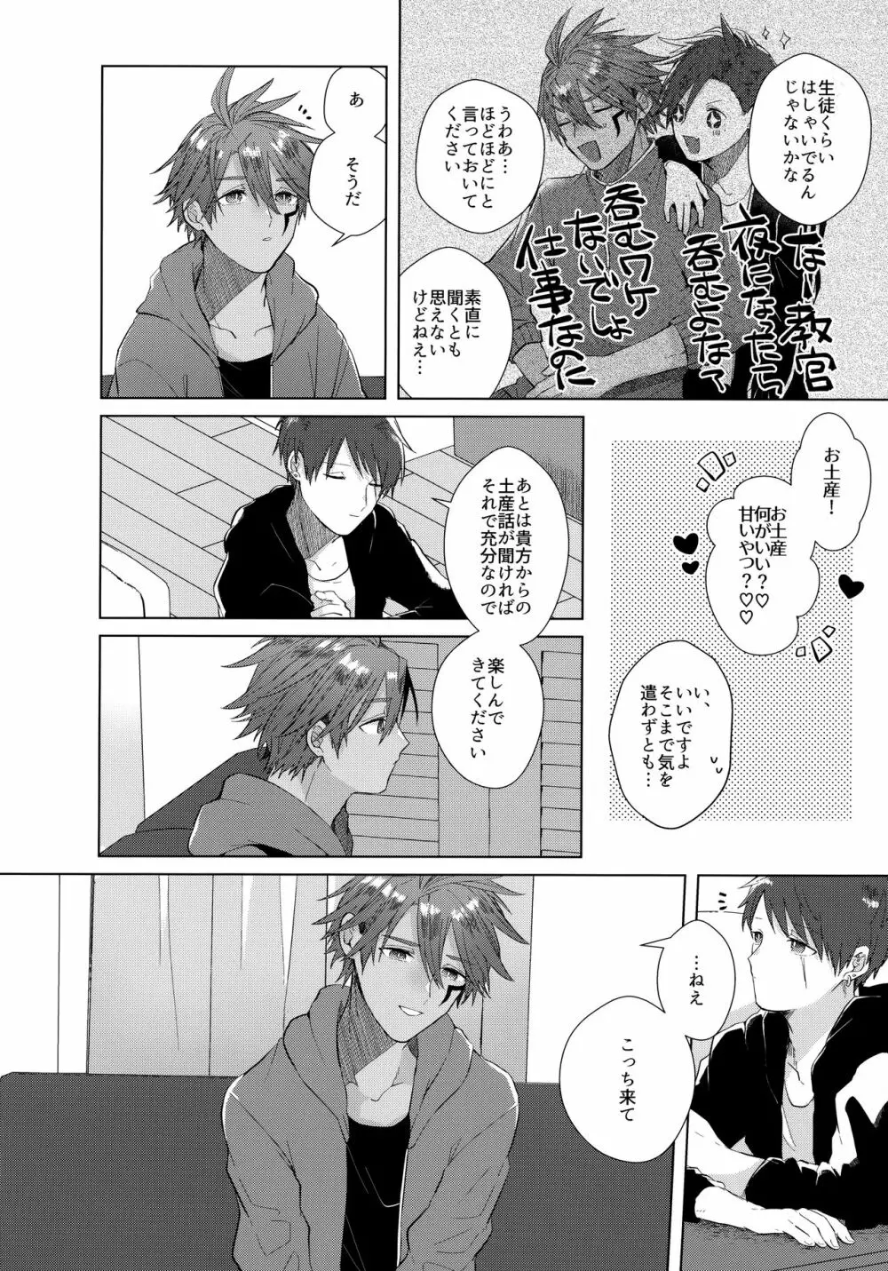 あいまいなことばかり - page39