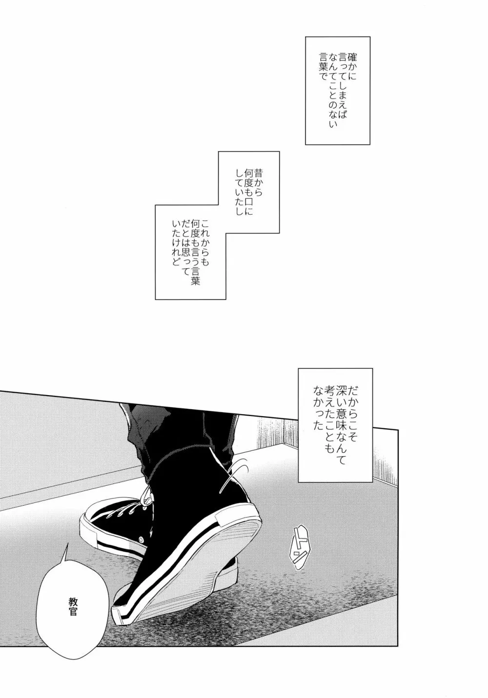 あいまいなことばかり - page4