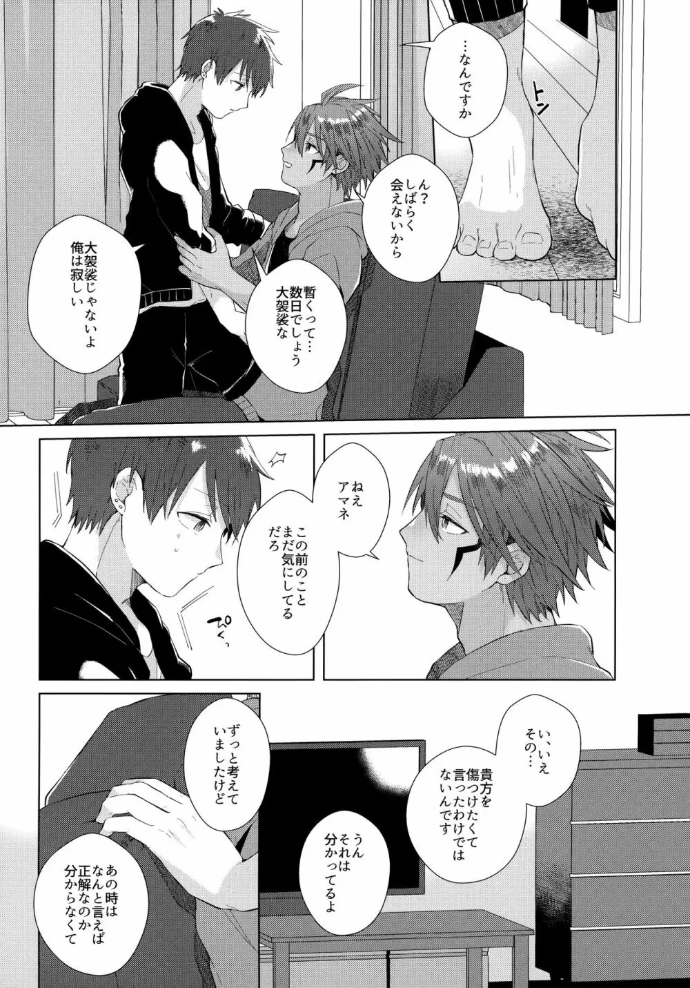 あいまいなことばかり - page40
