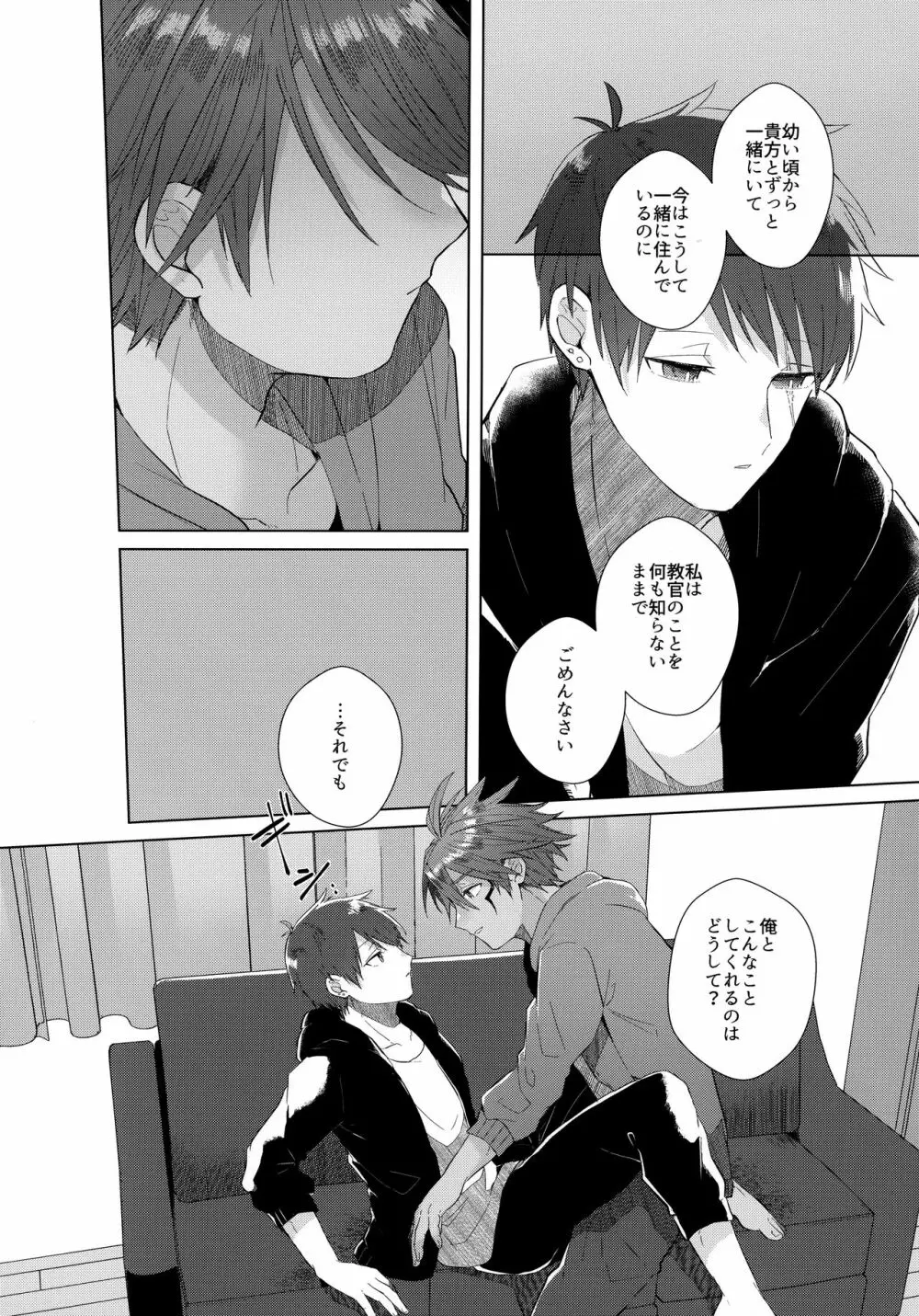 あいまいなことばかり - page41