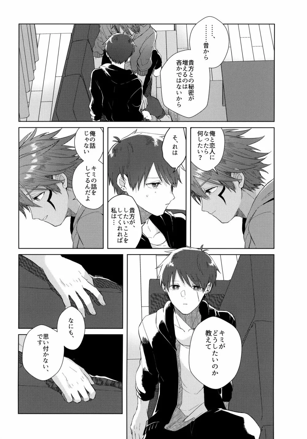 あいまいなことばかり - page42