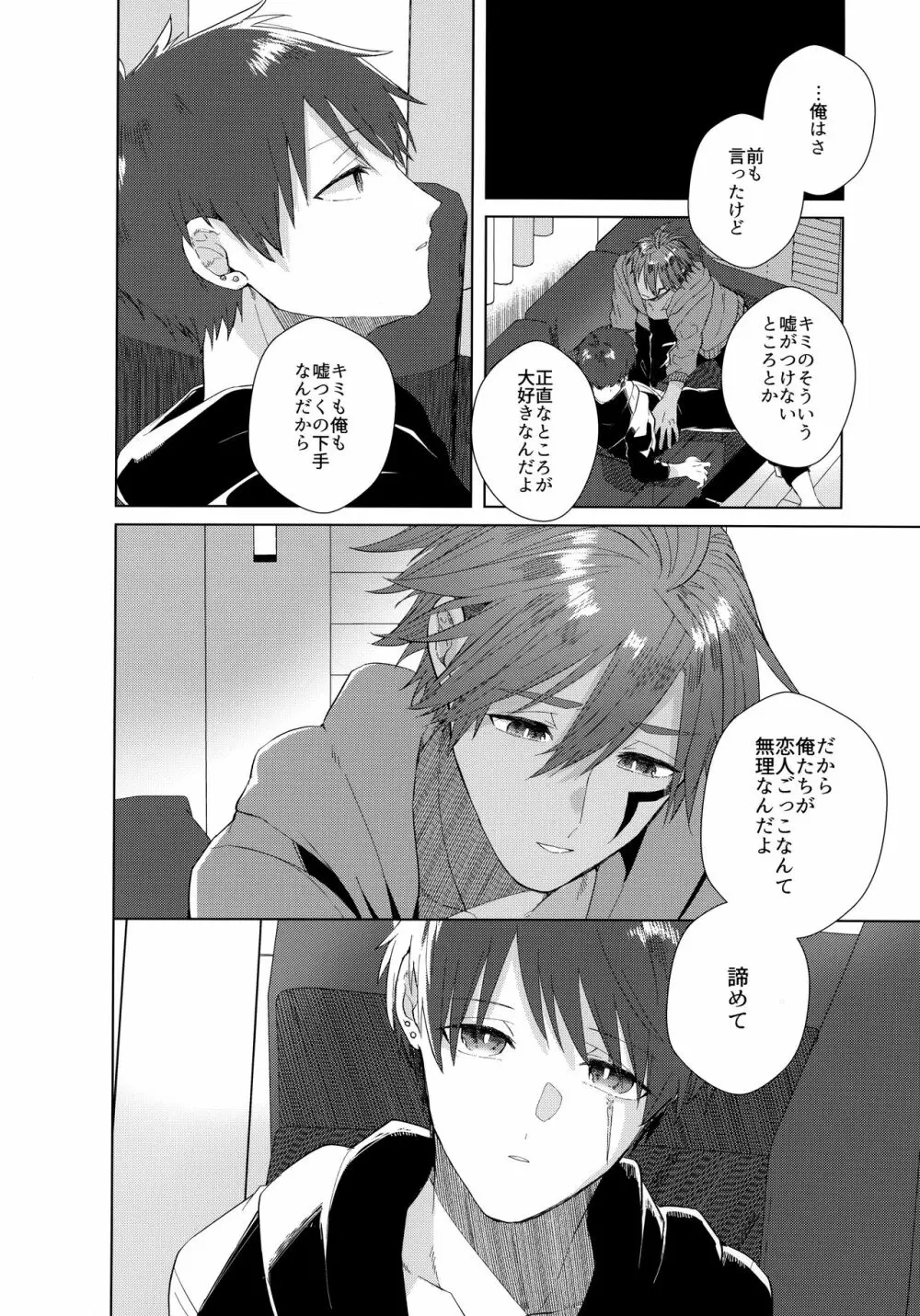 あいまいなことばかり - page43