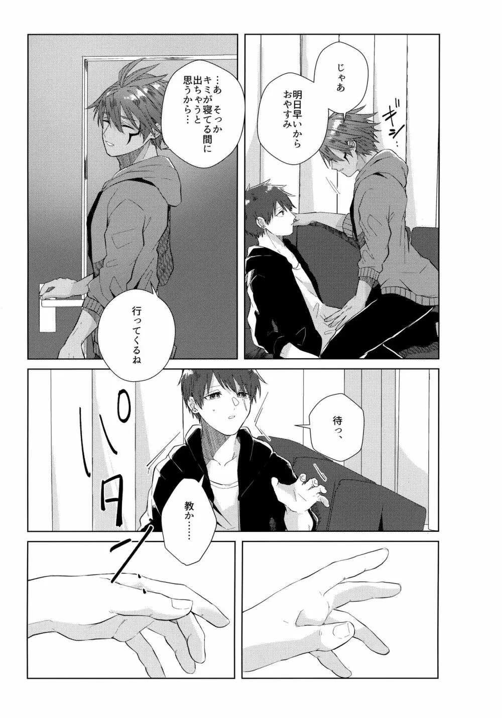 あいまいなことばかり - page44