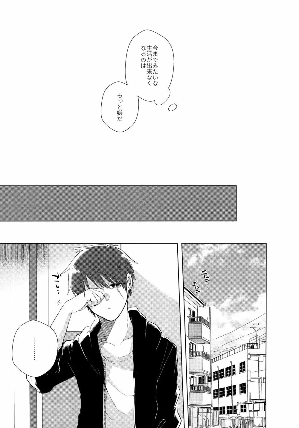 あいまいなことばかり - page46