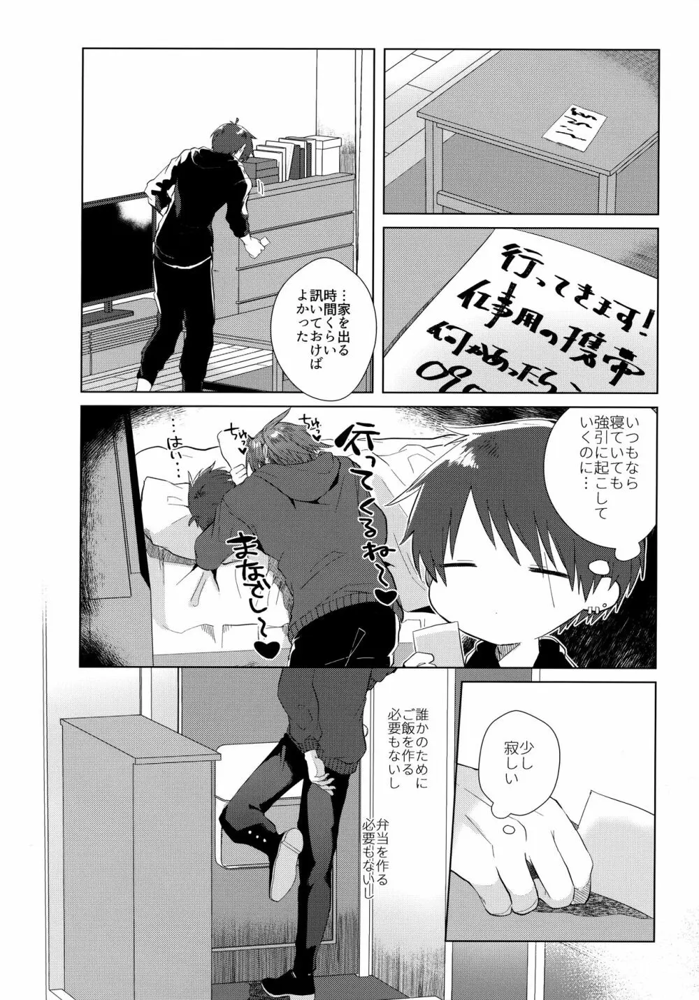 あいまいなことばかり - page47