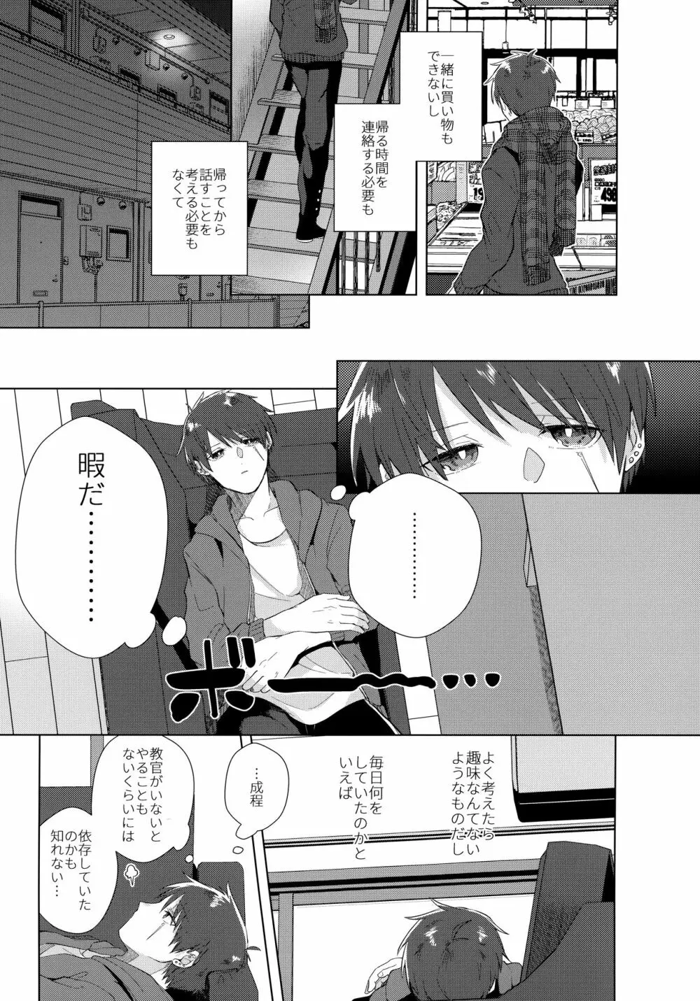 あいまいなことばかり - page48