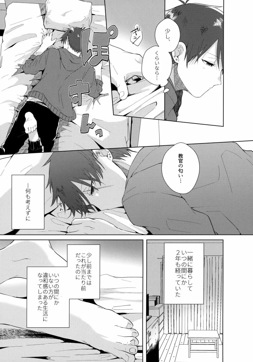 あいまいなことばかり - page50