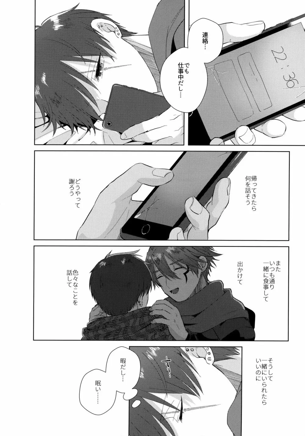 あいまいなことばかり - page51
