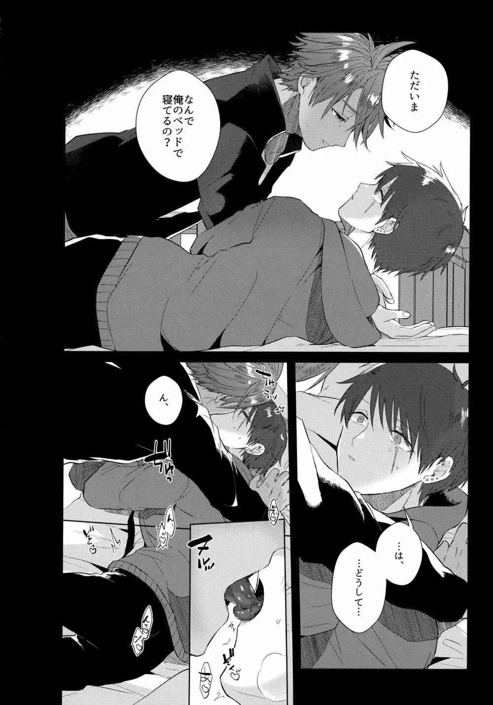 あいまいなことばかり - page53