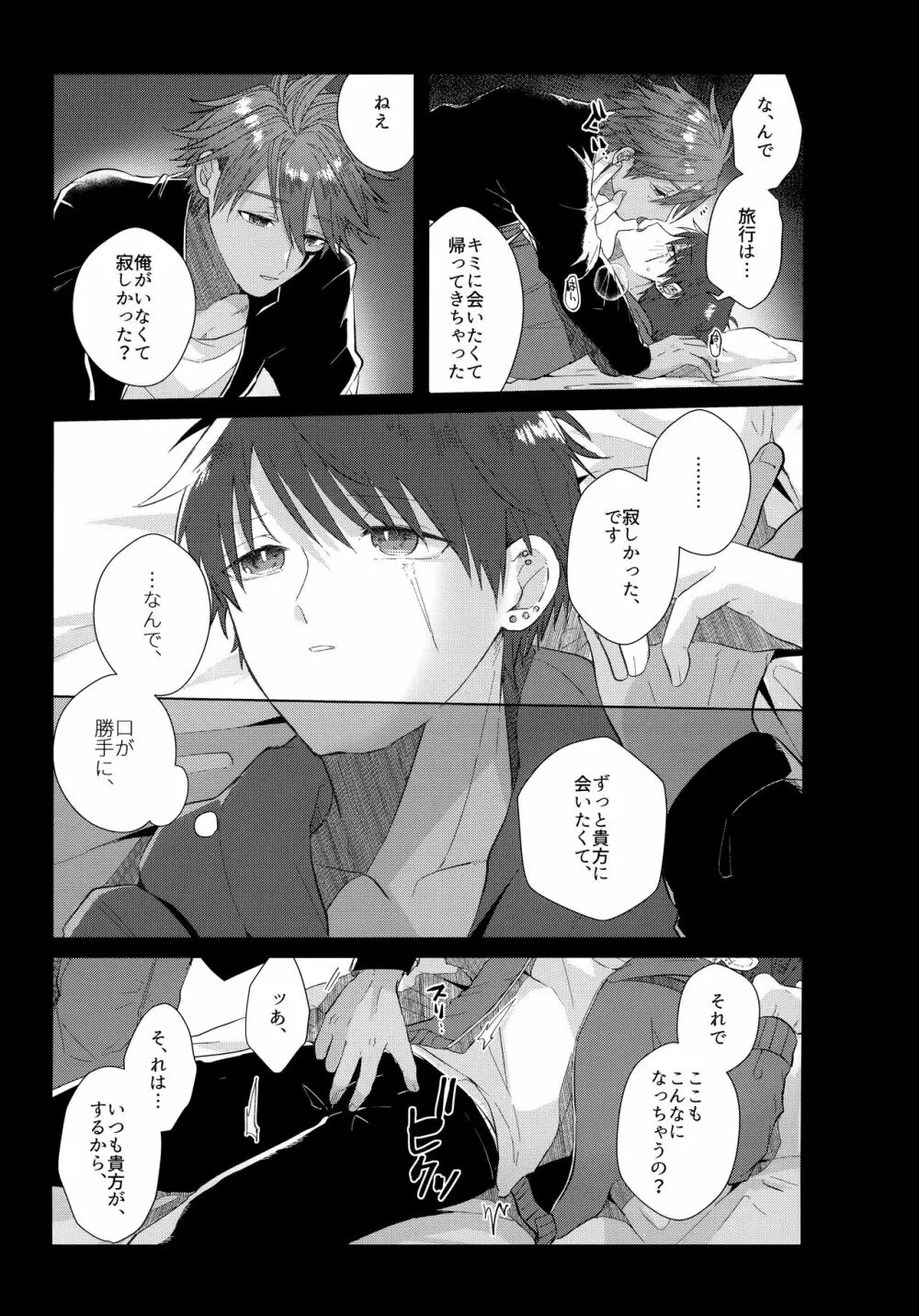 あいまいなことばかり - page54