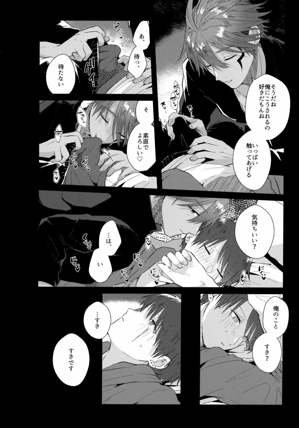 あいまいなことばかり - page55