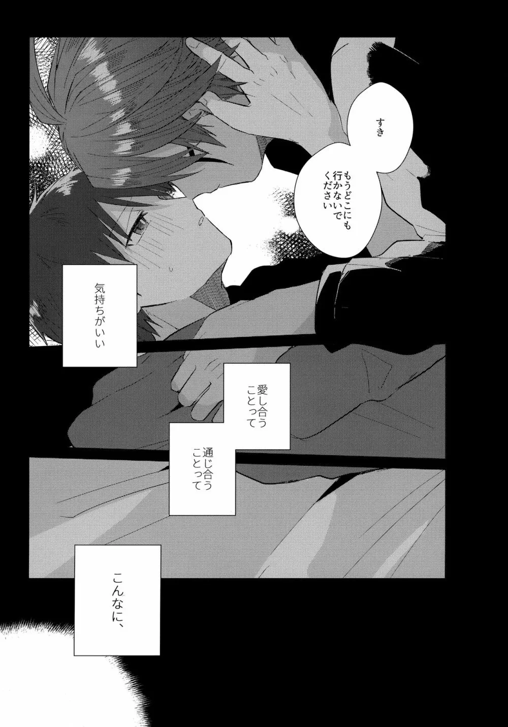あいまいなことばかり - page56