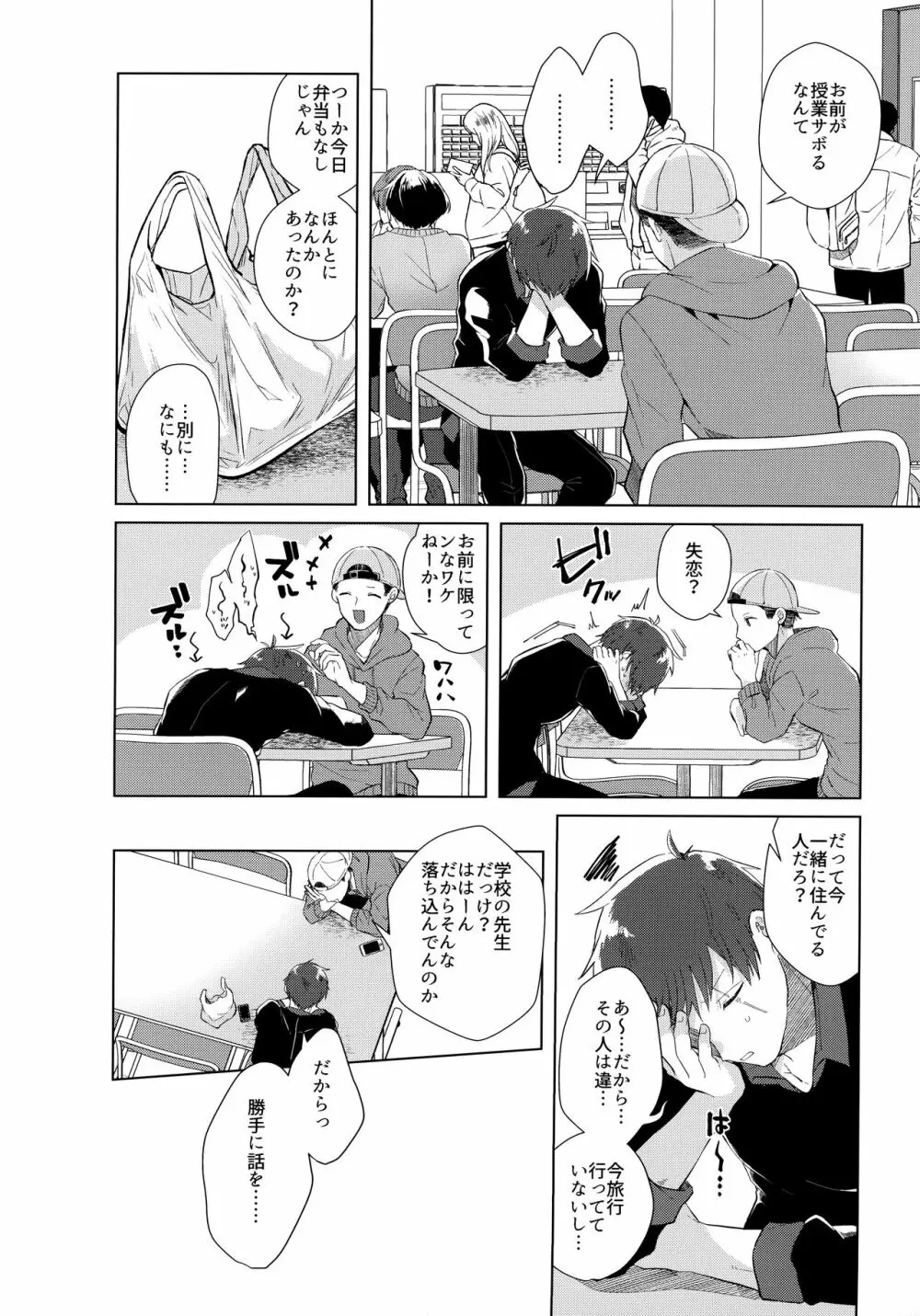 あいまいなことばかり - page59