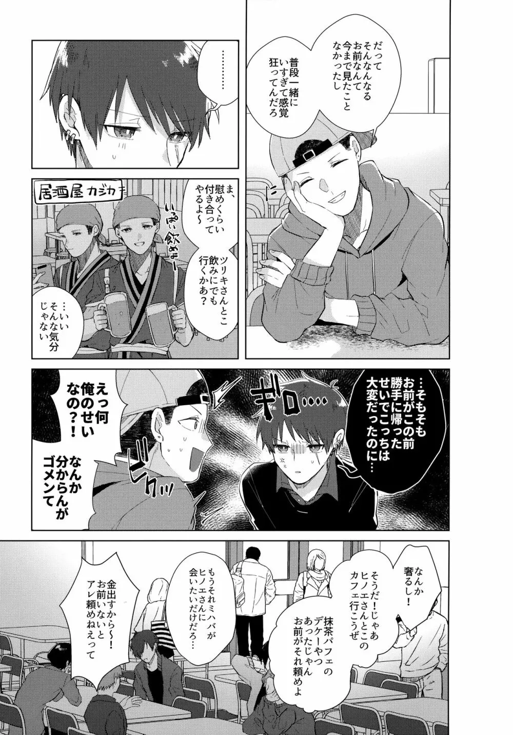 あいまいなことばかり - page60