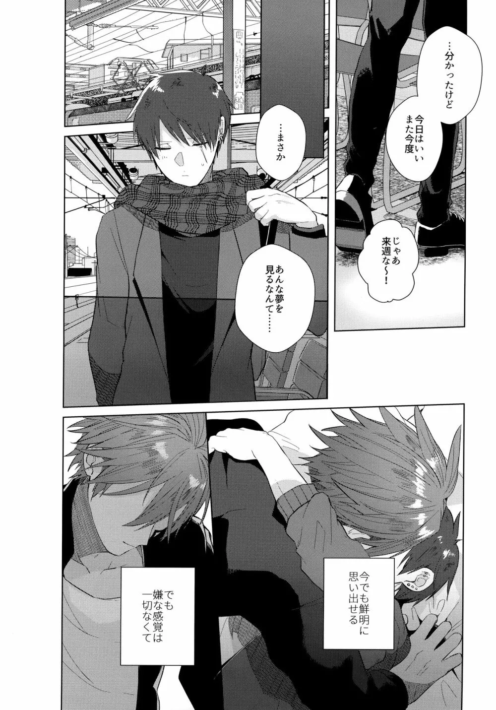 あいまいなことばかり - page61