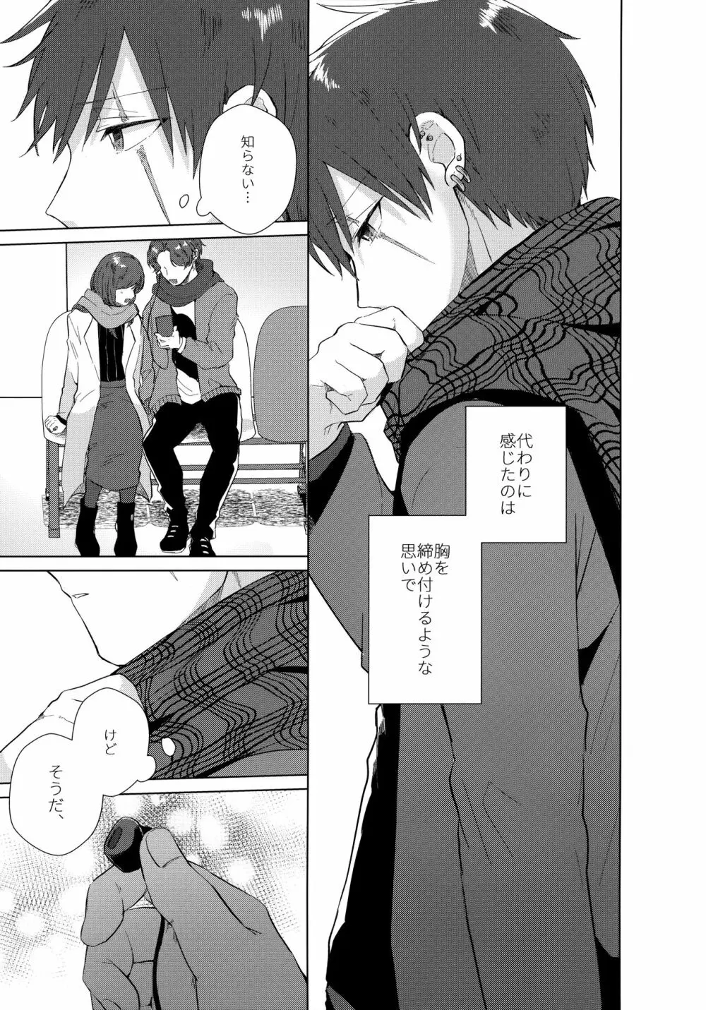 あいまいなことばかり - page62