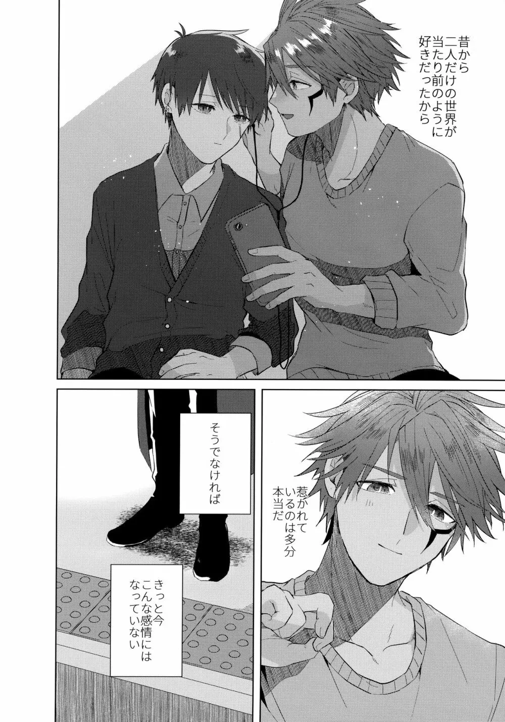 あいまいなことばかり - page63