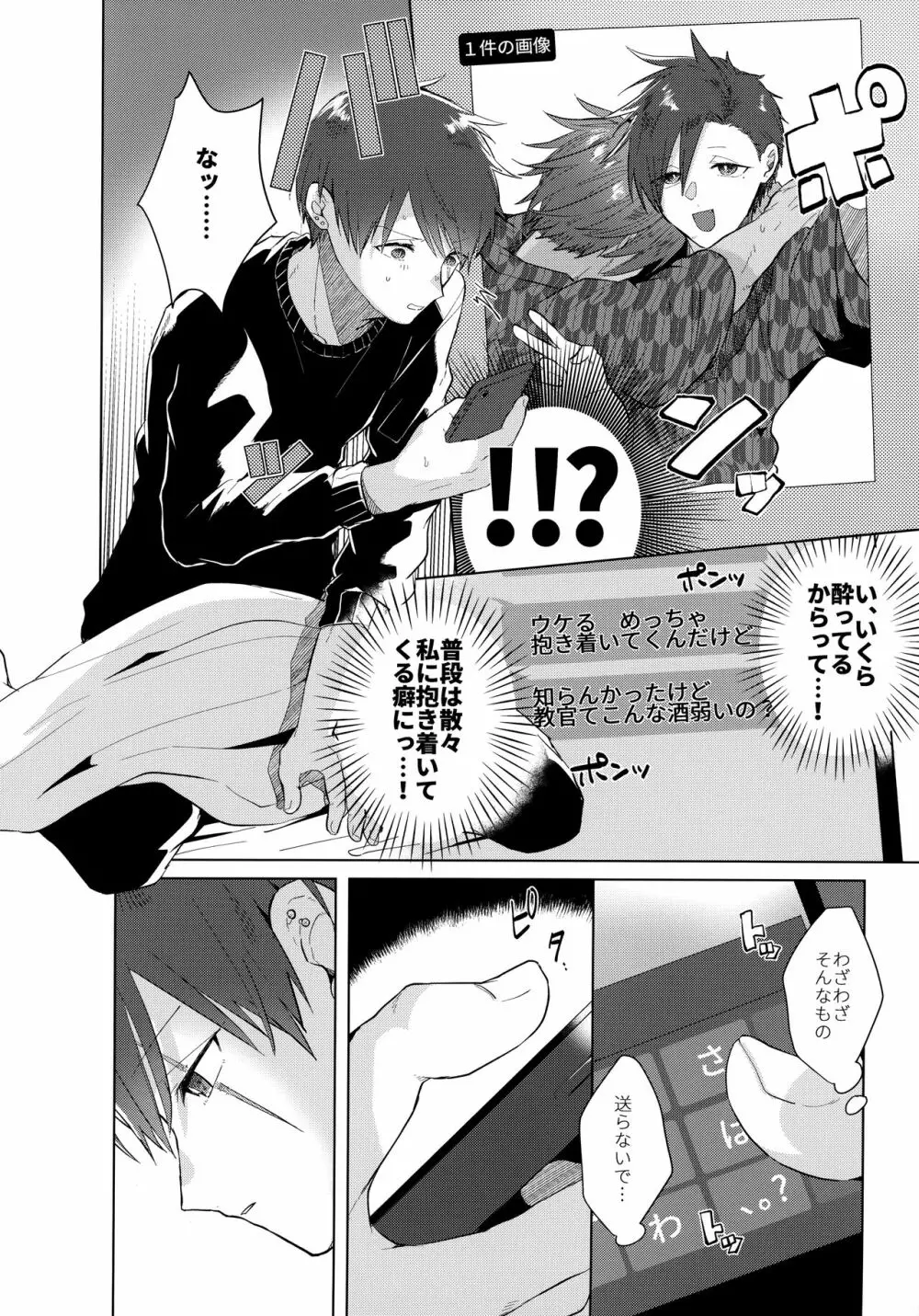 あいまいなことばかり - page65
