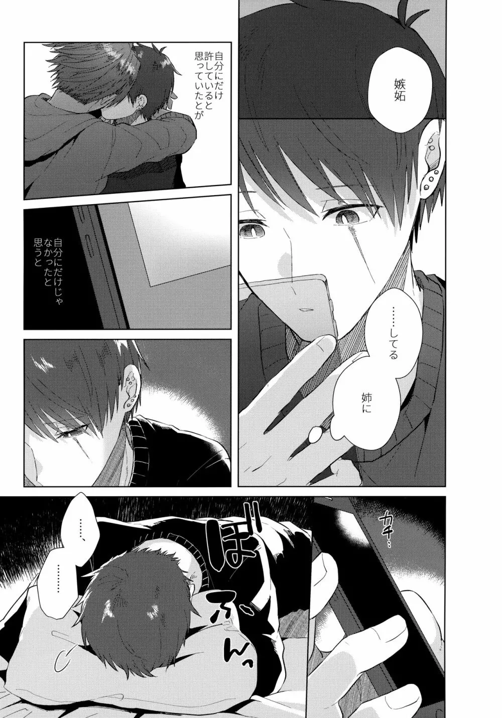 あいまいなことばかり - page66