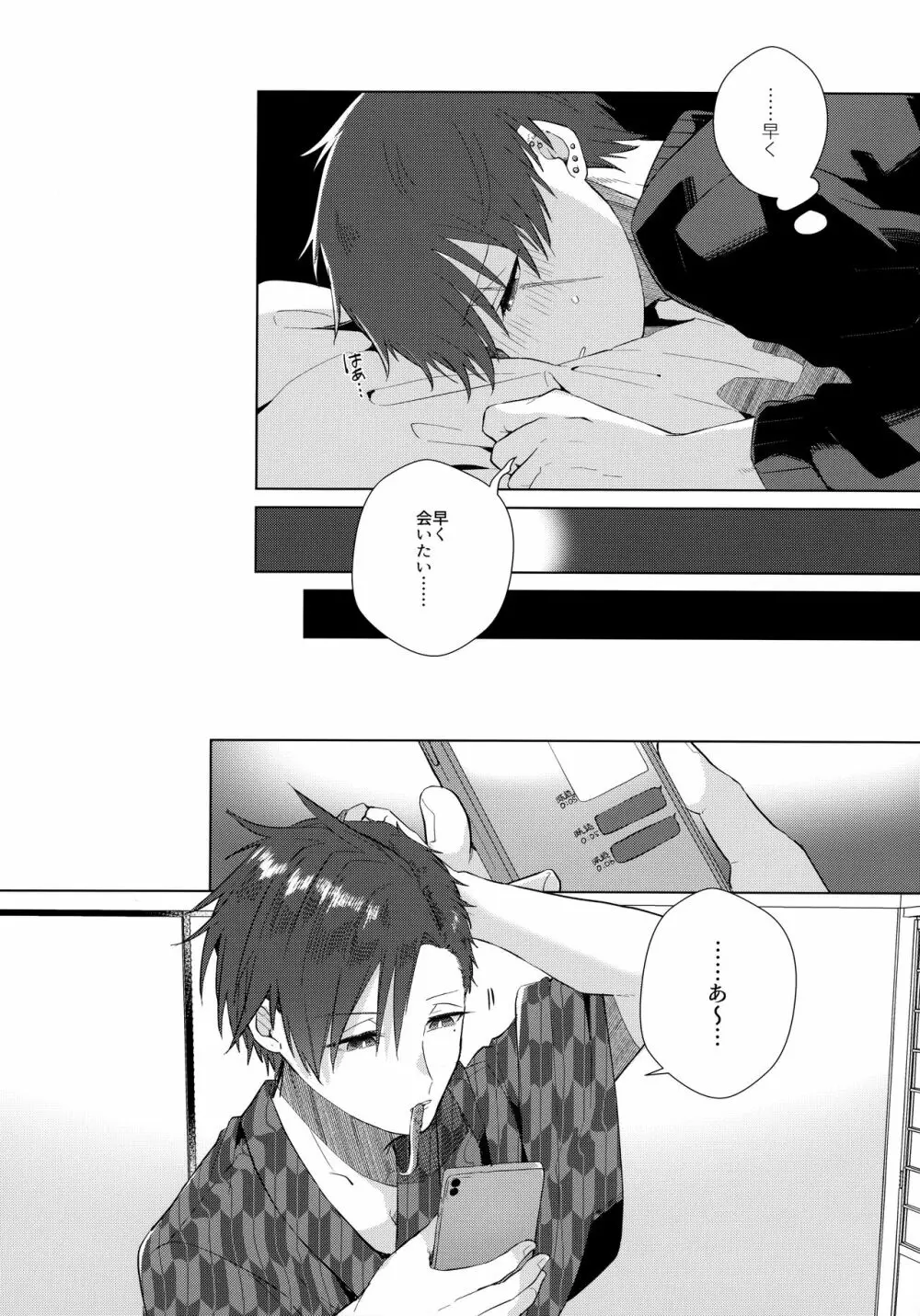 あいまいなことばかり - page67